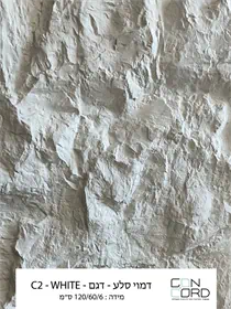 לוח PU דמוי סלע דגם C2 - WHITE